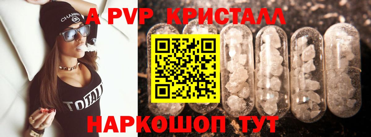 A-PVP Соль  A PVP кристаллы  Вход с VPN  Alfa_PVP крисы CK  A-PVP  Усть-Джегута 