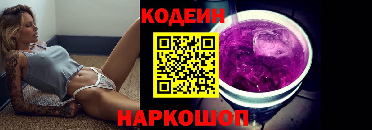 Кодеиновый сироп Lean Purple Drank Усть-Джегута