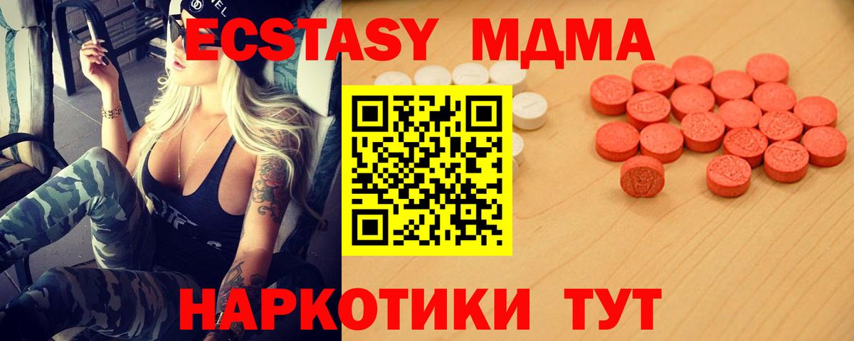 ЭКСТАЗИ MDMA Усть-Джегута