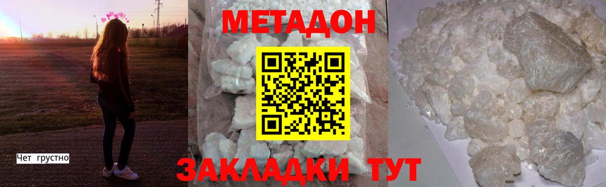 МЕТАДОН methadone  Вход с VPN  Метадон белоснежный  Усть-Джегута 